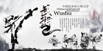 武术