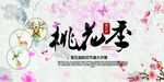 春季 桃花季