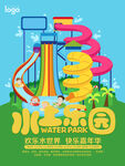 水上乐园