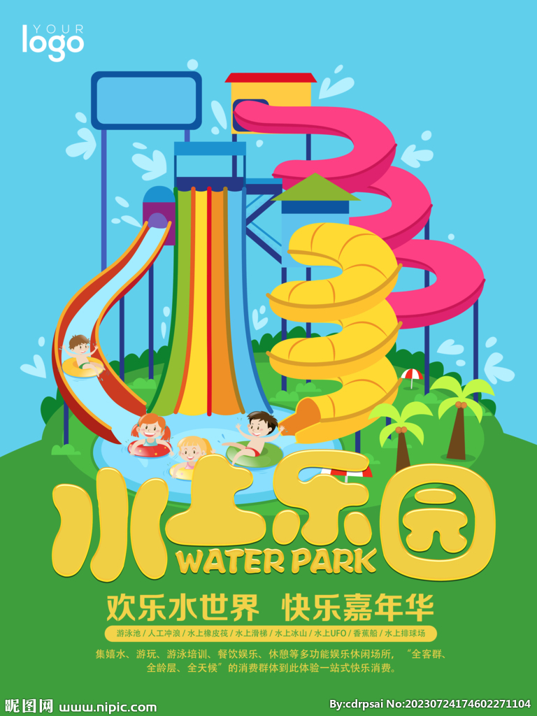水上乐园