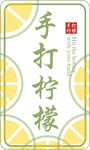 手打柠檬