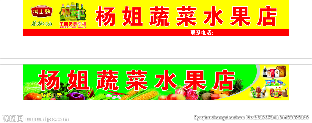 杨姐蔬菜批发