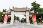 厦门集美学村