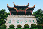 武汉黄鹤楼公园