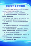 配电室安全管理制度