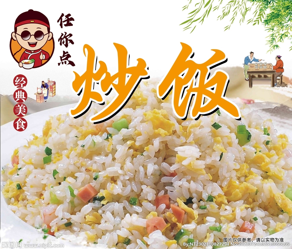 炒饭
