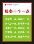 服务十个一点.