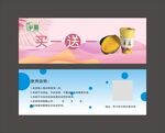 买一 送 一
