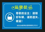 温馨提示