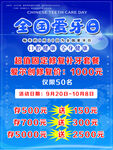 全国爱牙日活动展板