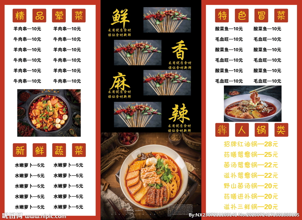 火锅串串
