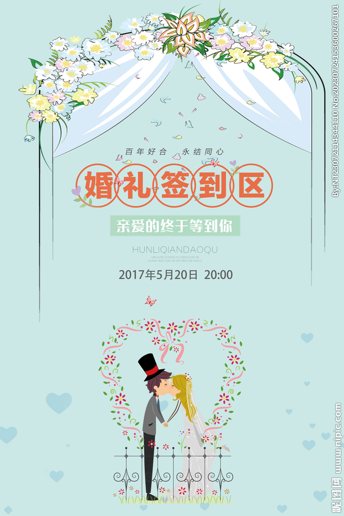 婚礼迎宾牌设计