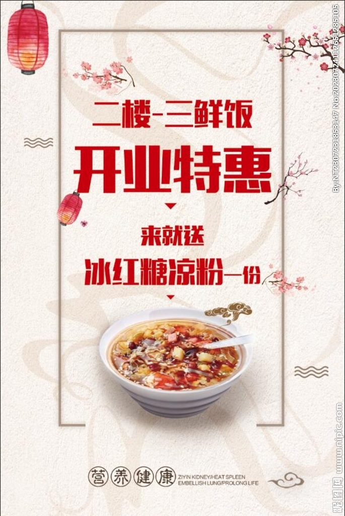 开业海报