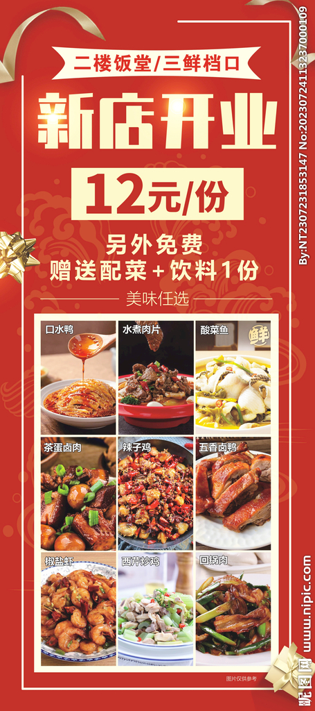 开业展架