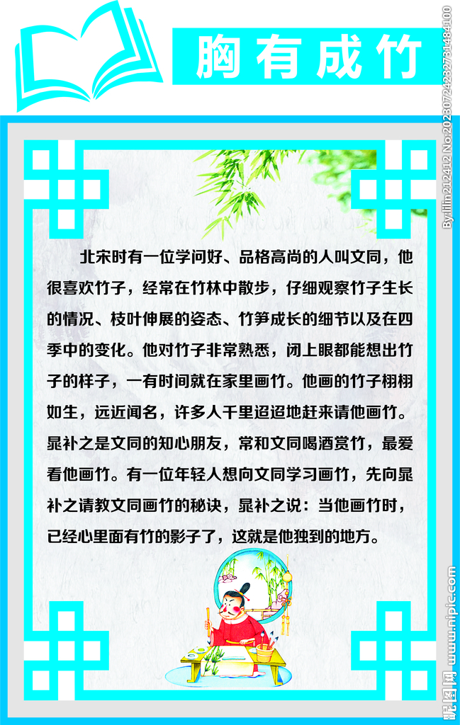 胸有成竹成语故事