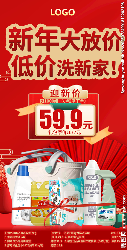 新年大放价 低价洗新家 红色