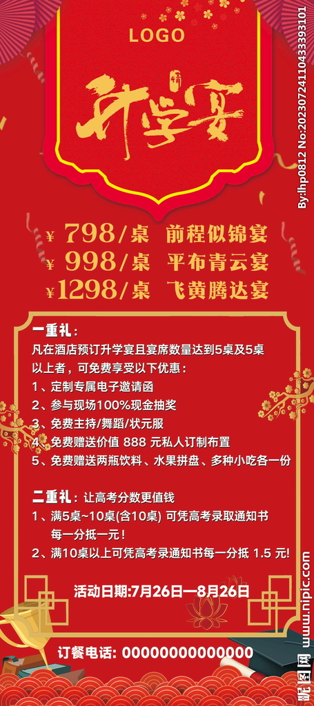 升学宴