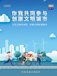 蓝色主题文明城市创建海报