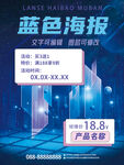 蓝色几何光影矩阵科技海报