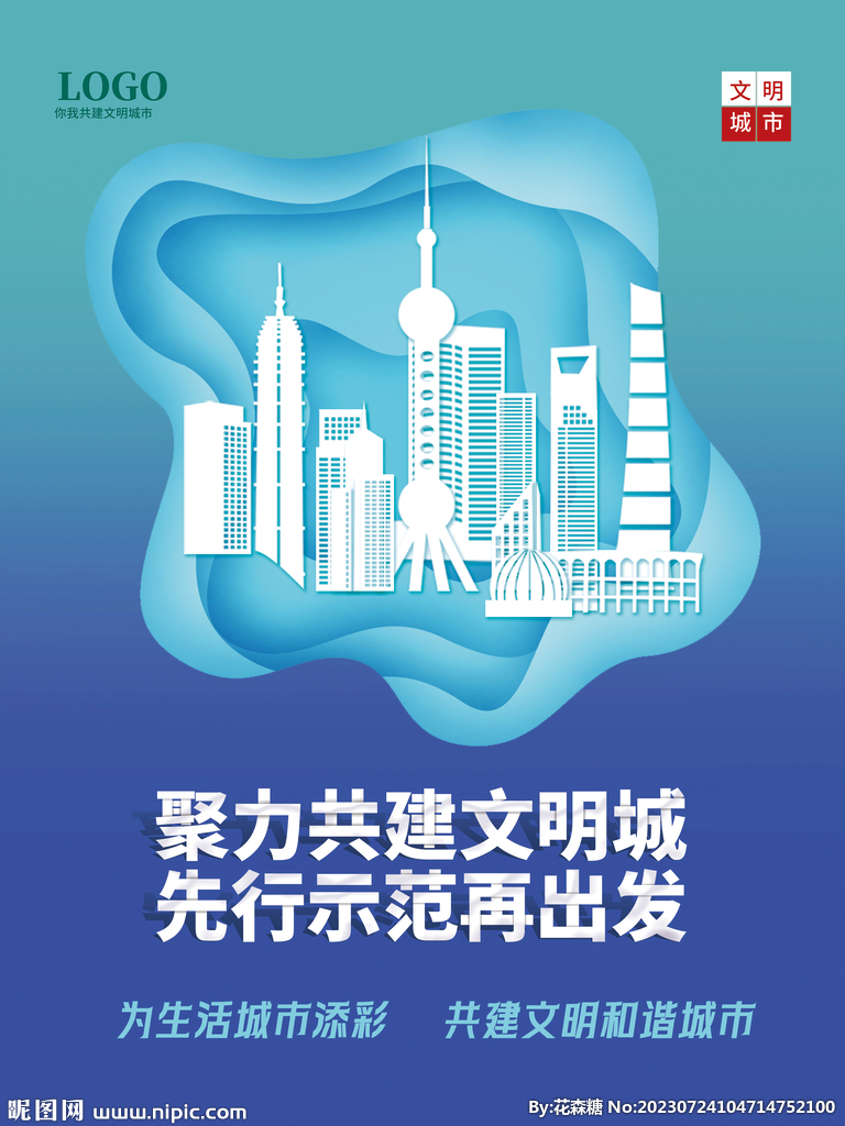 文明城市上海地标建筑剪影海报