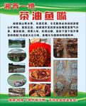 茶油鱼嘴