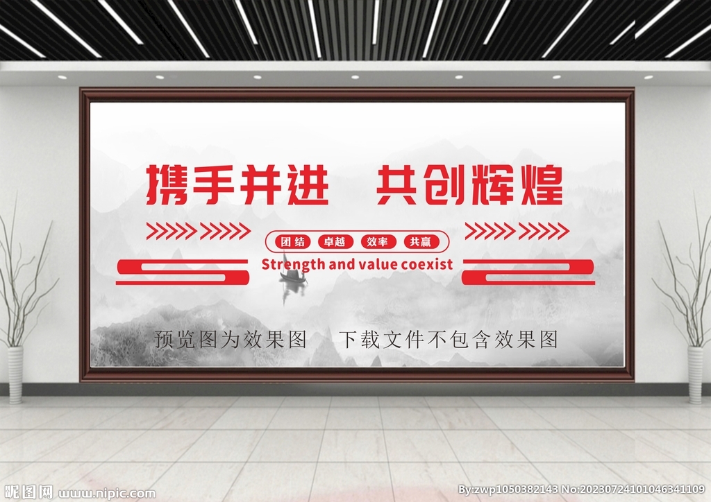 企业文化墙