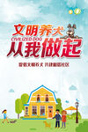 文明养犬