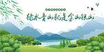 绿水青山