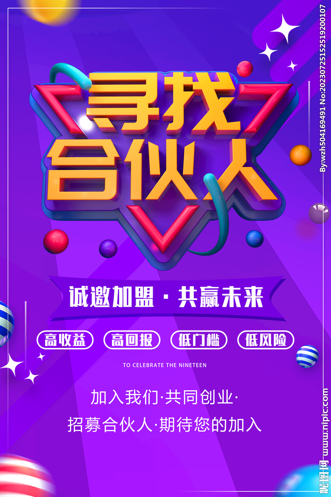 寻找合伙人