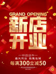  新店开业