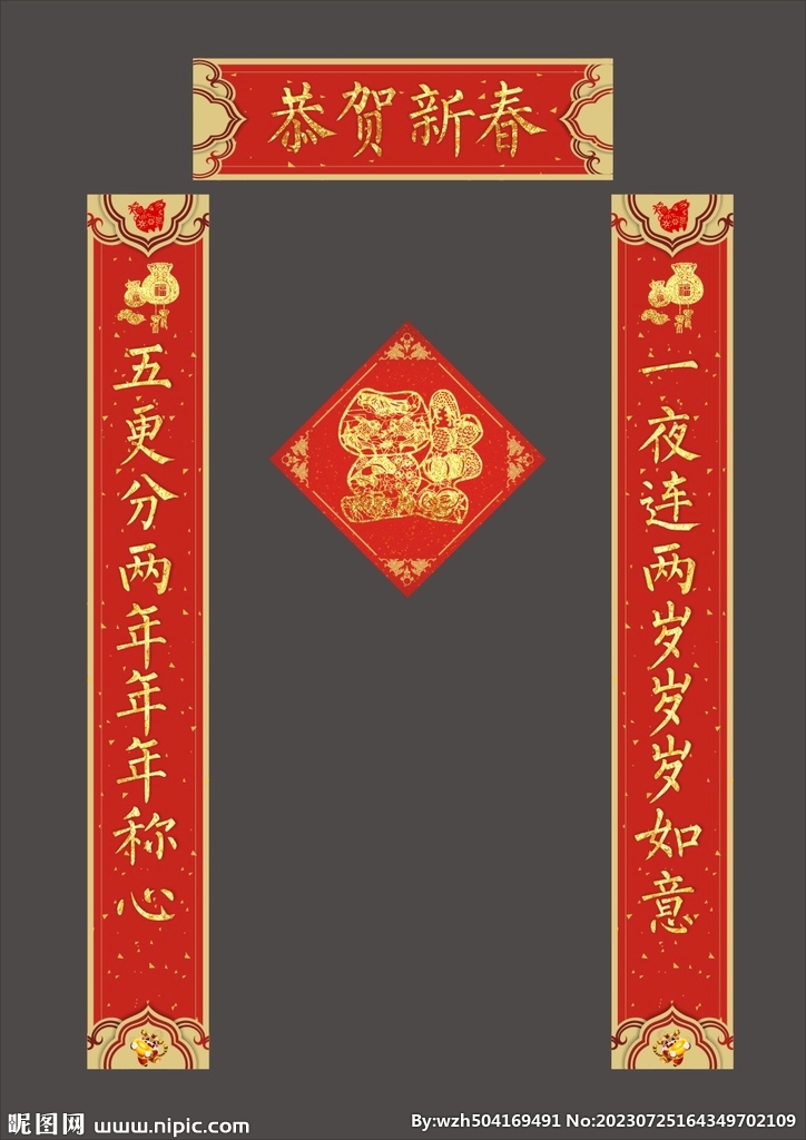 新春对联