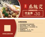 代金券
