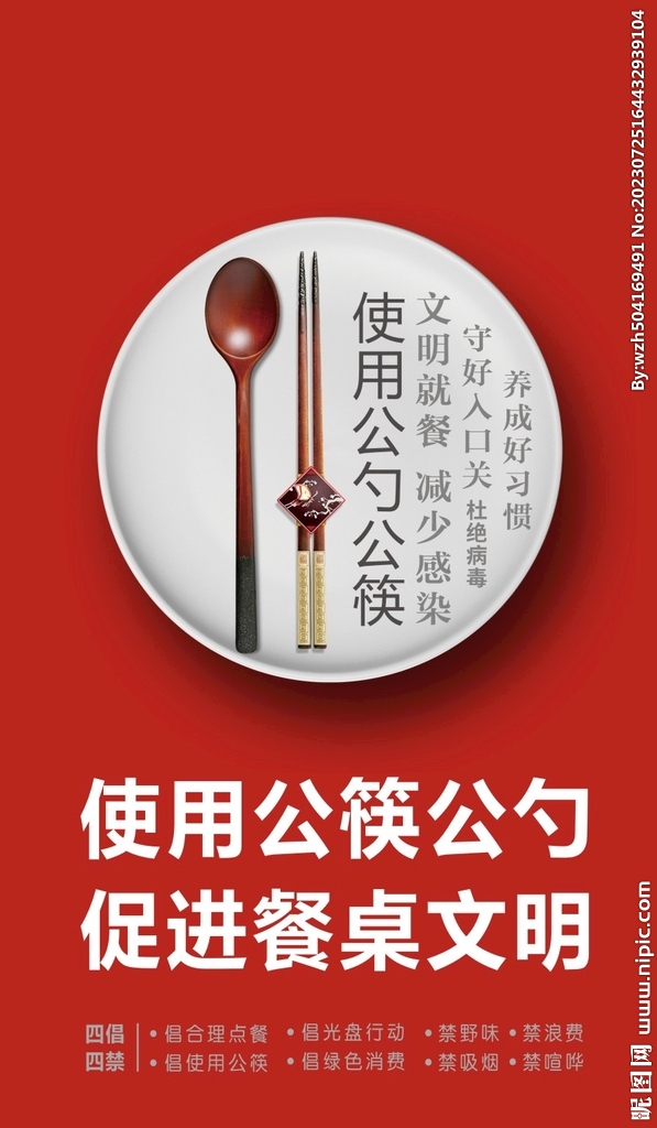公筷公勺