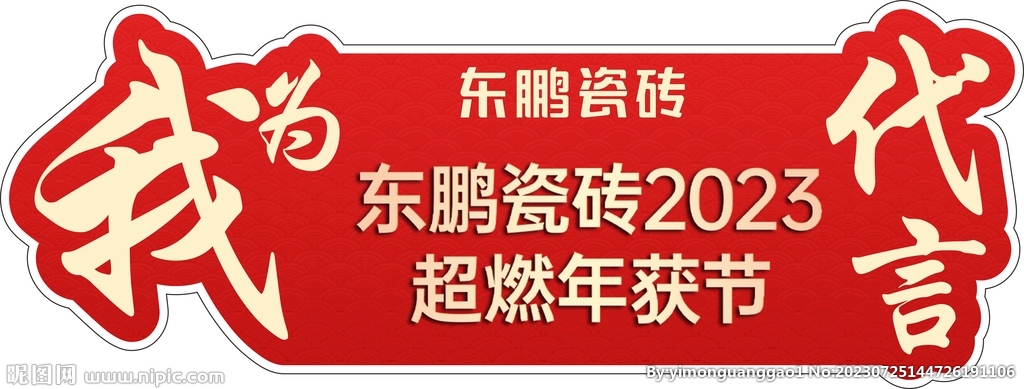 代言牌