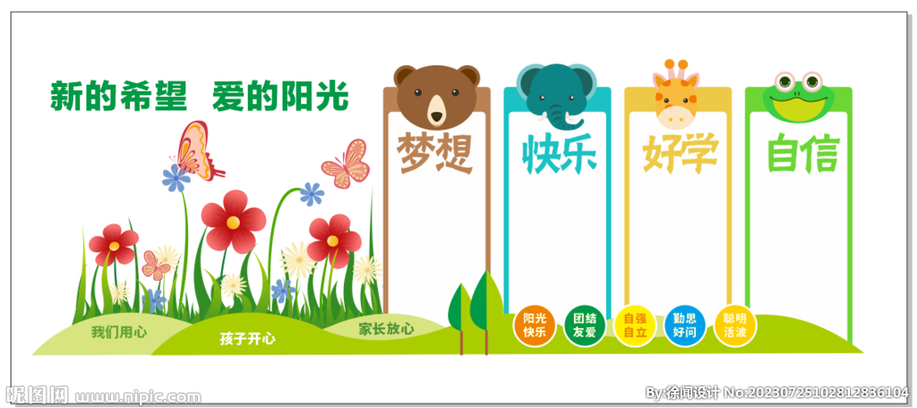 幼儿园墙画