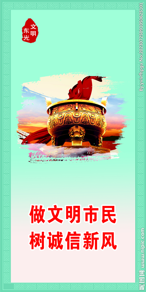 文明