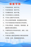 保密守则