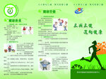 三减三健  迈向健康彩页