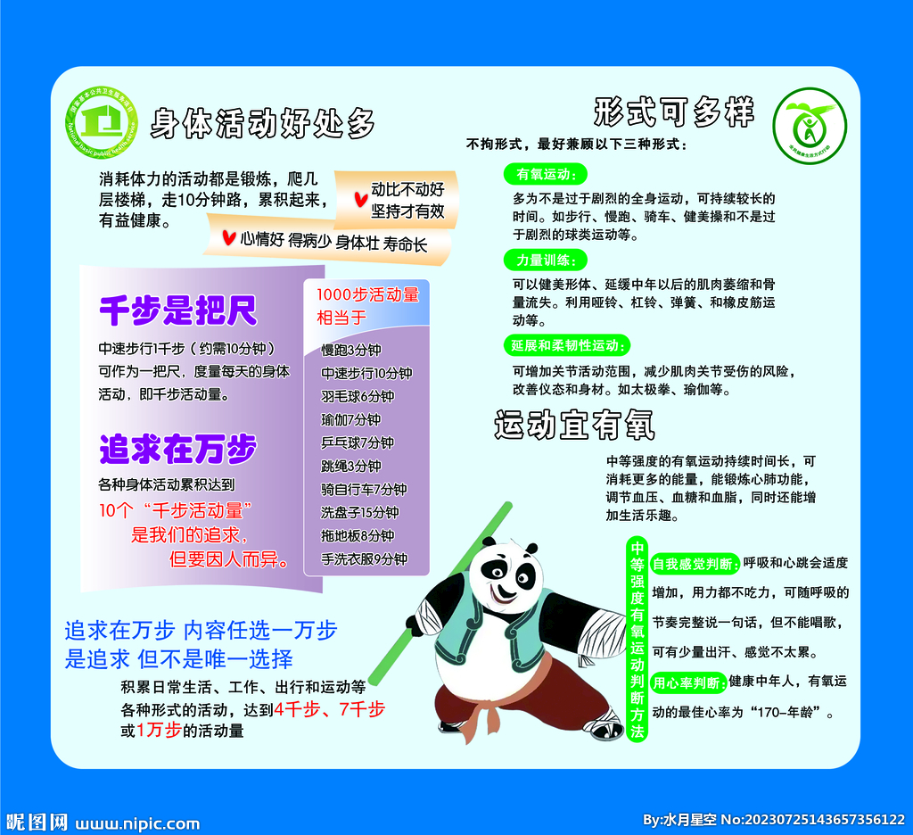 身体活动好处多