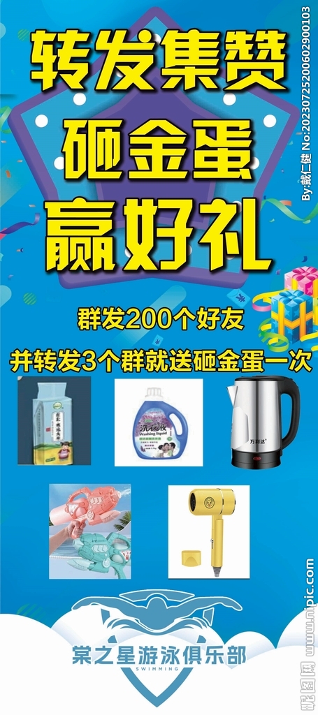 集赞展架