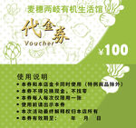 代金券