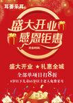 盛大开业