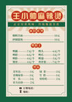 国潮菜单