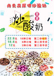 炒酸奶