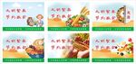 文明用餐