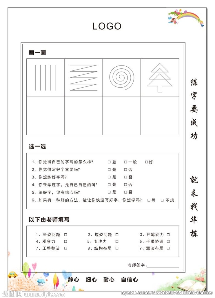 锋格练字书写能力测评表