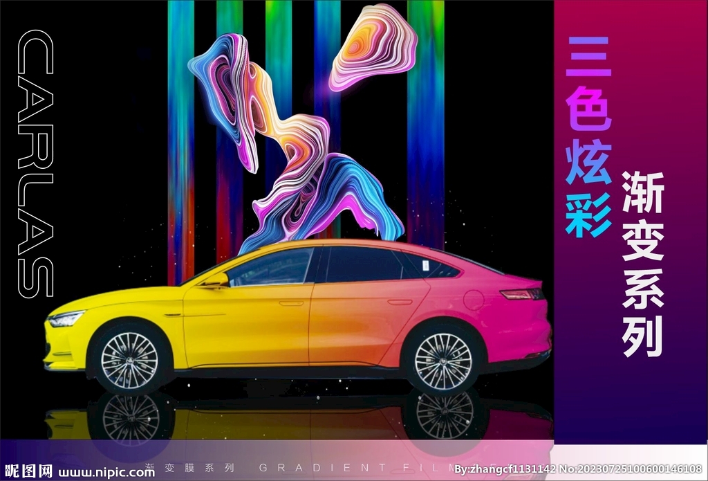 渐变改色膜