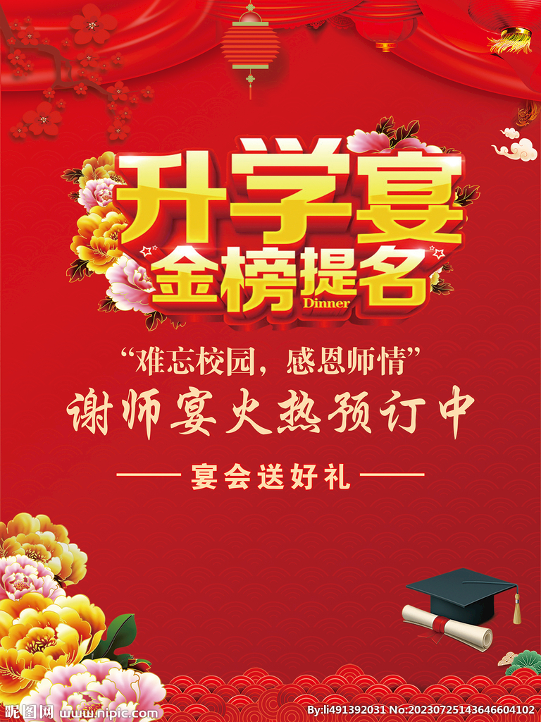 升学宴