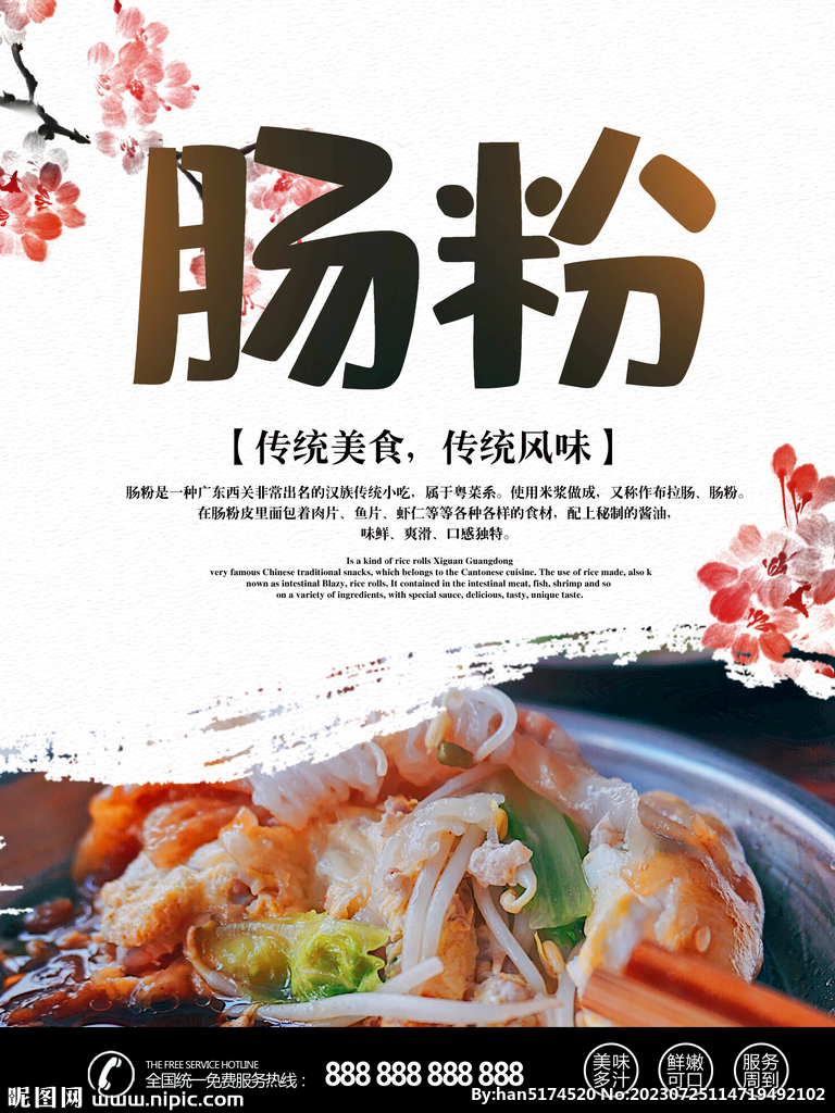 广东肠粉早餐店宣传海报