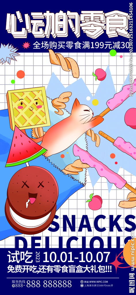 扁平潮流插画风休闲零食海报